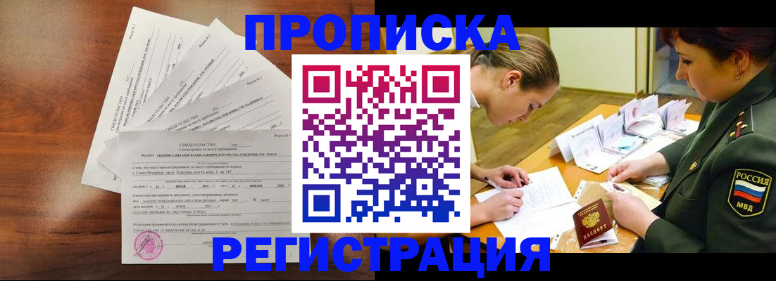 временная регистрация недорого в Урюпинске