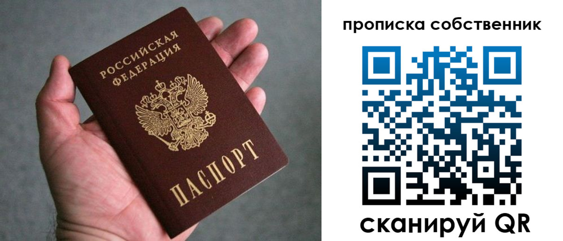 пропишу в квартире в Урюпинске