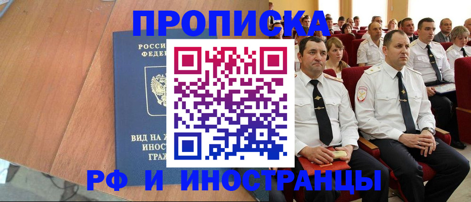 прописка ребенка в Урюпинске