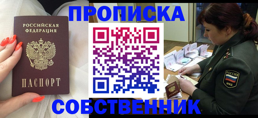 прописка законно в Урюпинске