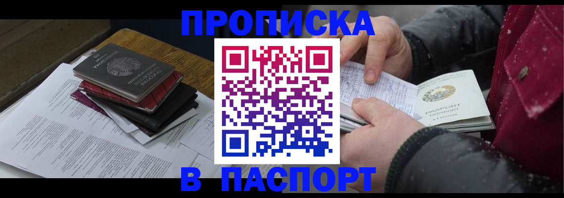 прописка паспорт в Урюпинске