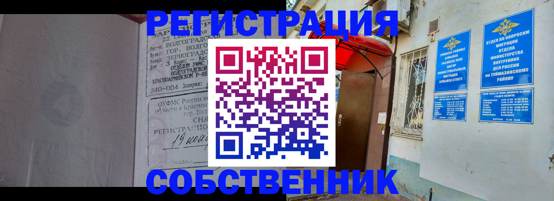 прописка от собственника в Урюпинске